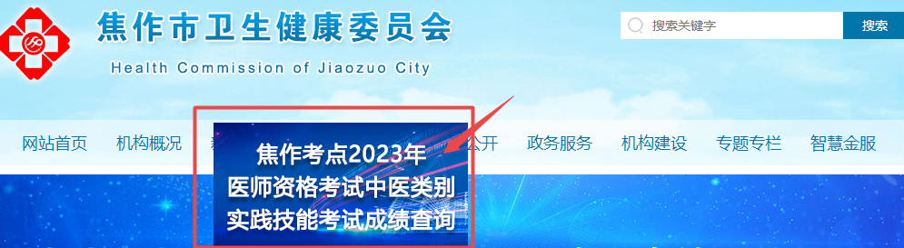 焦作2023中醫(yī)類(lèi)別技能成績(jī)查詢