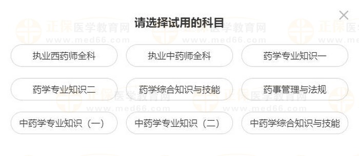 2023年執(zhí)業(yè)藥師【密題庫】免費試用驚喜上線！速速來體驗！