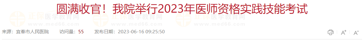 圓滿收官！我院舉行2023年醫(yī)師資格實(shí)踐技能考試