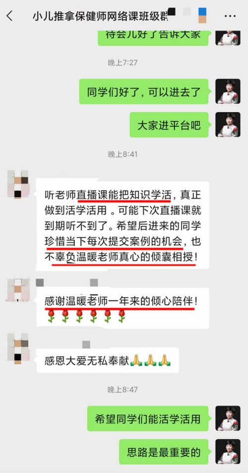 直播課能把知識(shí)活學(xué)活用，感謝老師_副本