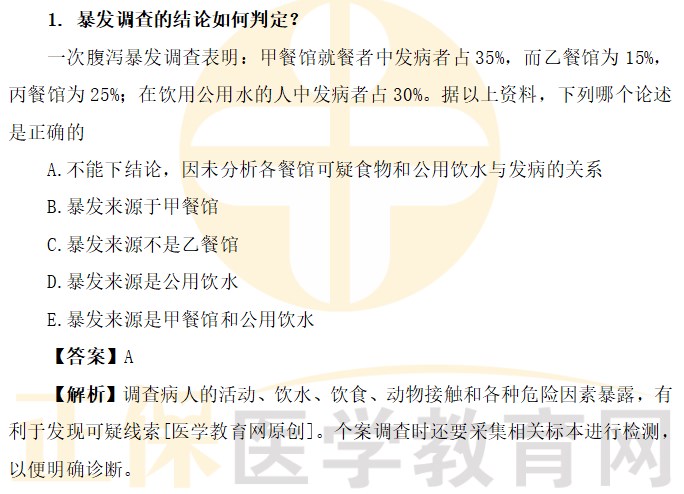 暴發(fā)調查的結論如何判定？