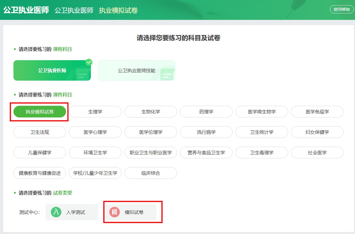 2023公衛(wèi)醫(yī)師模擬試卷入口