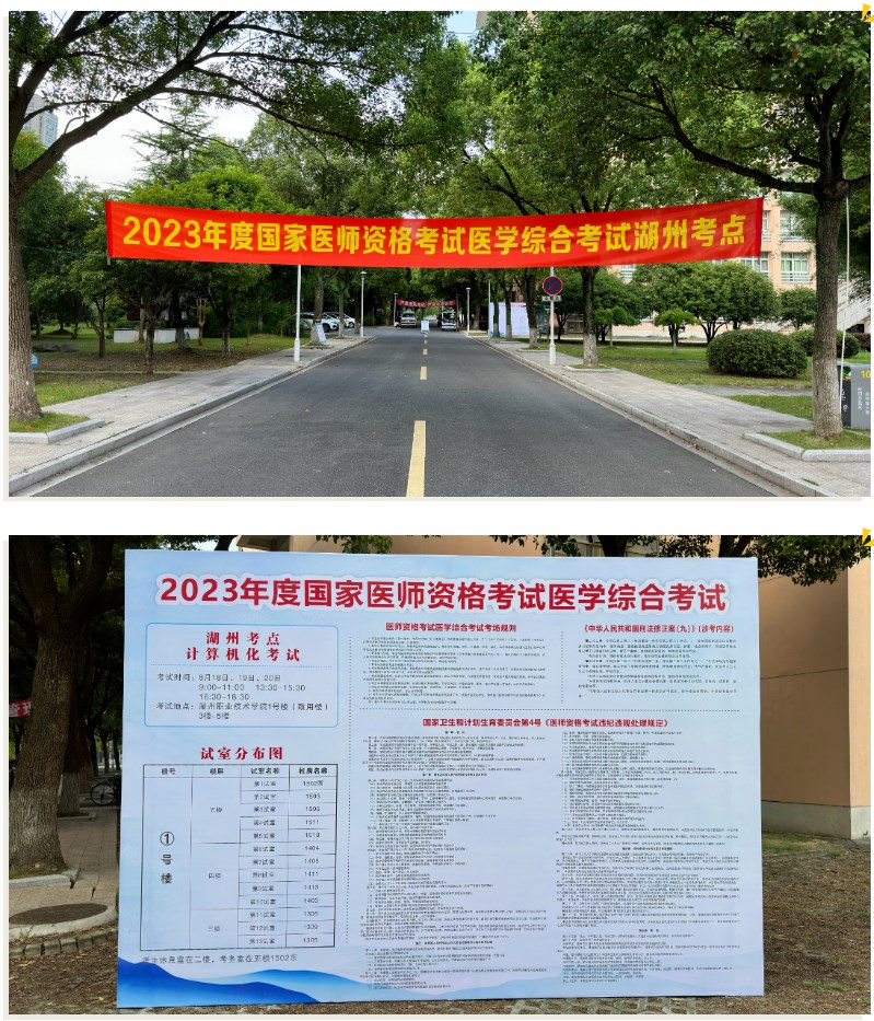 2023年度國(guó)家醫(yī)師資格考試醫(yī)學(xué)綜合考試湖州考點(diǎn)順利完成