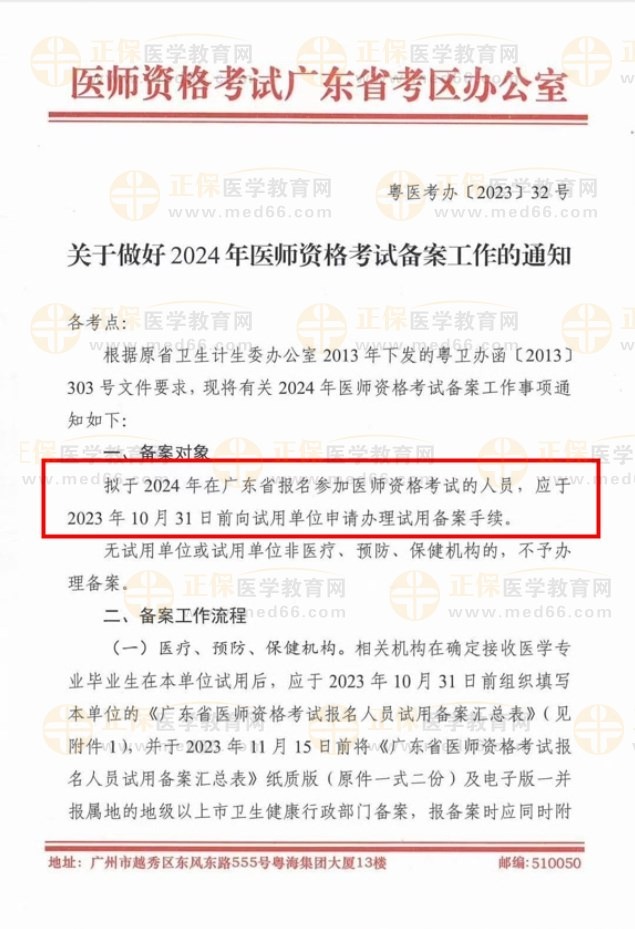 廣東2024報(bào)名備案通知