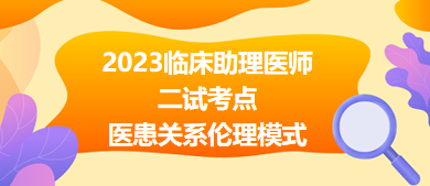 2023臨床助理醫(yī)師二試沖刺必背考點(diǎn)