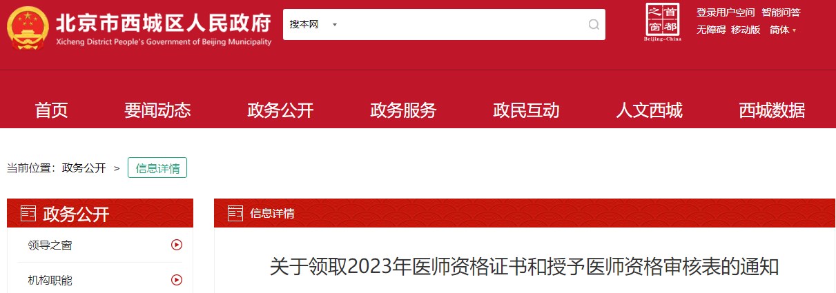 關于領取2023年醫(yī)師資格證書和授予醫(yī)師資格審核表的通知