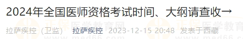 2024年全國醫(yī)師資格考試時(shí)間、大綱請查收→