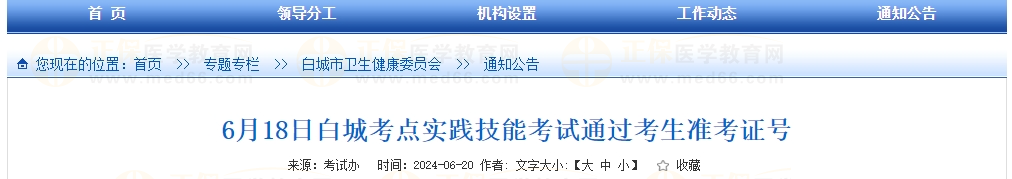 6月18日白城考點(diǎn)實(shí)踐技能考試通過考生準(zhǔn)考證號(hào)