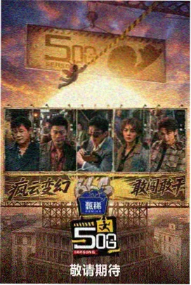 奔跑吧第10季